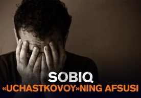 Собиқ участка профилактика нозирининг афсус-надоматлари: «Ҳаром пул кўзимни кўр қилди» (Ҳаётий ҳикоя) фото