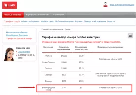 UMS 10 долларга «навбатсиз рақам олиш» хизматини ишга туширди фото