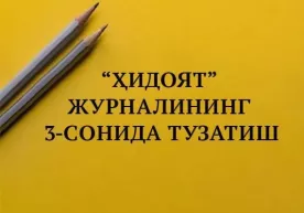 Ўзбекистон мусулмонлар идораси нашрида хато бўлгани тан олинди фото