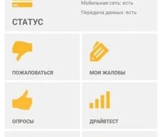 Google Play: у абонентов Beeline появилась возможность проводить замеры мобильного Интернета фото
