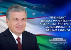 Шавкат Мирзиёев Ўзбекистон ўқитувчи ва мураббийларига табрик йўллади фото