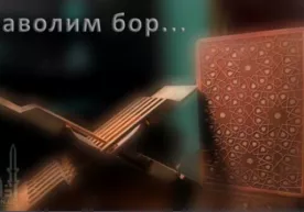 Qur’onning o‘zbek tilidagi tarjimasini yodlasam bo‘ladimi? фото