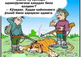 “Ока, би-ир кулишмаймизми-а?..” фото