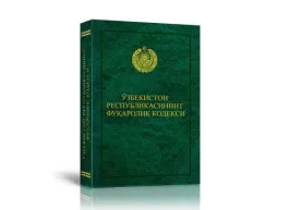 Янги таҳрирдаги фуқаролик кодекси: Лойиҳадаги асосий янгиликлар фуқароларнинг ҳуқуқлари ва манфаатларини ҳимоя қилишга қаратилган фото