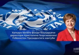 Xalqaro valyuta jamg‘armasi rahbari Shavkat Mirziyoyevga maktub yo‘lladi фото