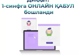 Ўзбекистонда 1-синфга онлайн қабул тизими ишга тушди фото