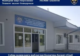 МИБ: Собиқ ходимларга маблағлар босқичма-босқич тўлаб берилмоқда ва назоратга олинган фото