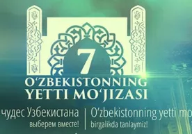 O‘zbekistonning etti mo‘jizasi aniqlandi фото