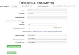 Давлат божхона қўмитаси “Божхона калькулятори” интерактив электрон хизматини тақдим қилди фото
