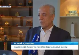 АҚШ махсус вакили: Мирзиёев ташаббуси Афғонистон бўйича тинчлик музокараларида катта рол ўйнади фото