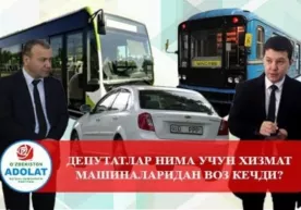 Депутатлар хизмат машиналаридан воз кечди. Нега? фото