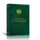 Ўзбекистон Республикасининг Фуқаролик кодекси мамлакатнинг иқтисодий конститутциясидир