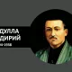 Абдулла Қодирийни ким тергов қилган?