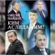 Сафар Остонов: "Халқимиз қўяётган талабдан келиб чиқиб баҳо берсак, бирорта партиянинг фаолиятидан қониқмайман"