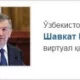 Barcha viloyat va tumanlarda O‘zbekiston Prezidentining xalq qabulxonalari ochiladi