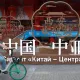 Нега Марказий Осиё давлатлари Хитой билан тобора яқинлашмоқда?