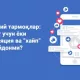 Ижтимоий тармоқлар: мулоқот учун ёки манипуляция ва “хайп” учун майдонми?