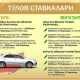 Тонировка учун тўлов аввал қанча эди, энди неча пул бўлди? (инфографика)
