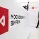 Москва биржаси санкцияга тушди. Бу рубл курсига қандай таъсир қилади?
