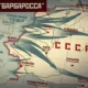 Гитлернинг муваффақиятсиз Барбаросса режаси тарихи