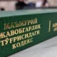 O‘zbekistonda 3 oyda 100 mingdan ortiq shaxsga ma’muriy jazo qo‘llandi