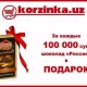 Korzinka.uz яроқлилик муддати тугашига бир неча кун қолган шоколадни акцияга қўйди