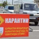 Karantin to‘xtamadi!