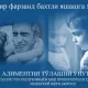 Оталик бурчини унутганлар. . .