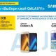 Beeline “Ўзингга мос Galaxy танла” акцияси билан бонусли дақиқалар, SMS ва Интернет тақдим этади
