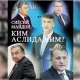 Сафар Остонов: "Халқимиз қўяётган талабдан келиб чиқиб баҳо берсак, бирорта партиянинг фаолиятидан қониқмайман"
