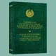 Маъмурий ҳуқуқбузарликлар тўғрисидаги кодекс лойиҳаси эълон қилинди
