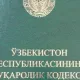 Янги таҳрирдаги Ўзбекистон Республикаси Фуқаролик кодекси лойиҳаси жамоатчилик муҳокамасига қўйилди