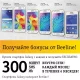 Beeline‘дан ”Ўзингга мос Galaxy танла” акцияси: ноябр ойининг сўнгига қадар фойдаланишга улгуринг