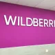 Wildberries Ўзбекистон бозорига чиқди