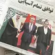 Eron va Saudiya Xitoy vositachiligida yarashuvga erishdi. Bu AQSh Yaqin Sharqdagi ta’sirini yo‘qotganini anglatadimi?