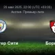 «Манчестер Сити» — «Борнмут»: какой результат прогнозируют популярные сайты?