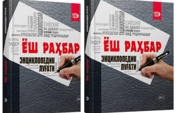 Раҳбарлар учун янги китоб чиқарилди