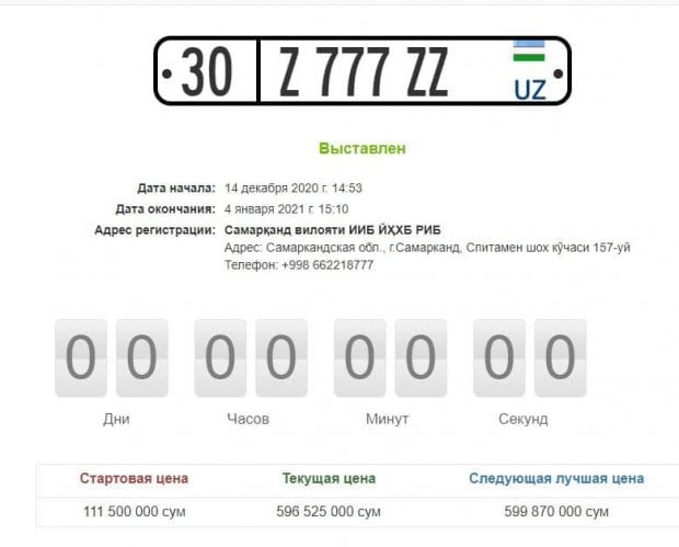 Samarqand viloyatiga tegishli avtoraqam onlayn auksionda qariyb 600 million so‘mga sotildi